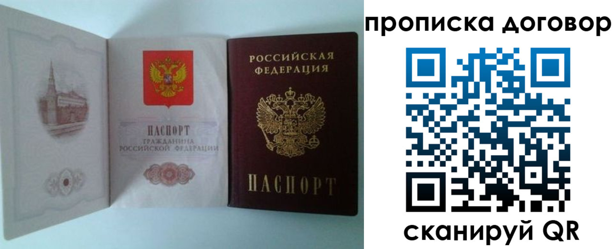 временная регистрация купить в Скопине