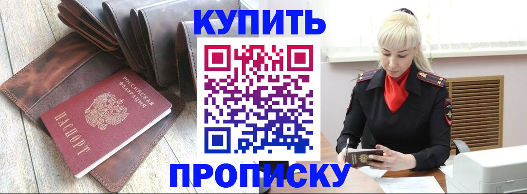 прописка штамп в Скопине