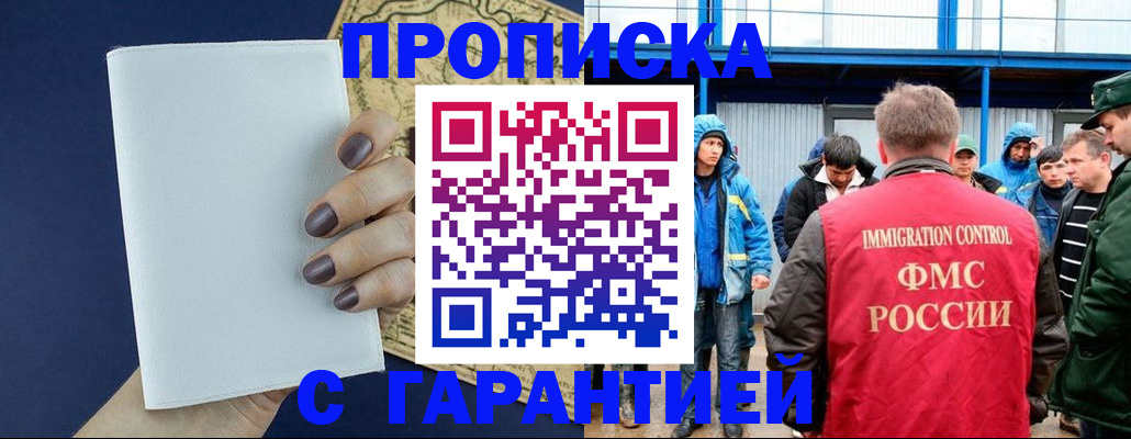 временная регистрация адрес в Скопине