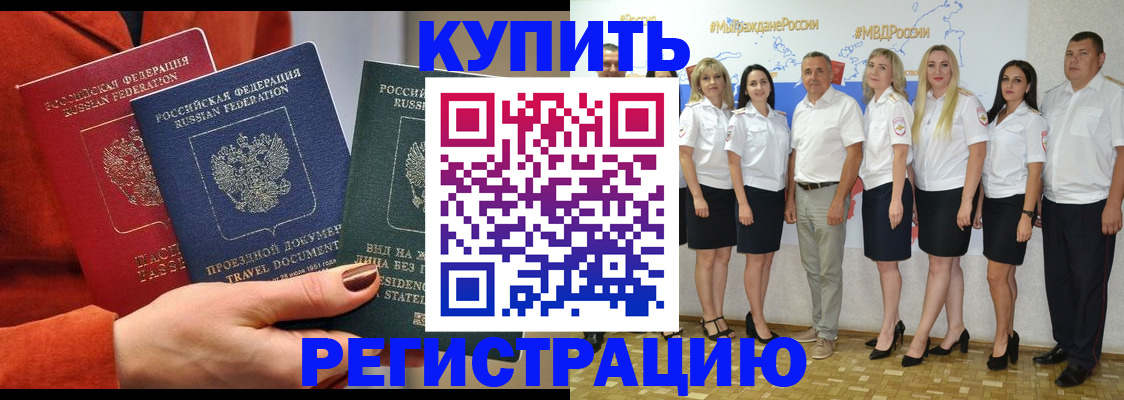 купить прописку в Скопине