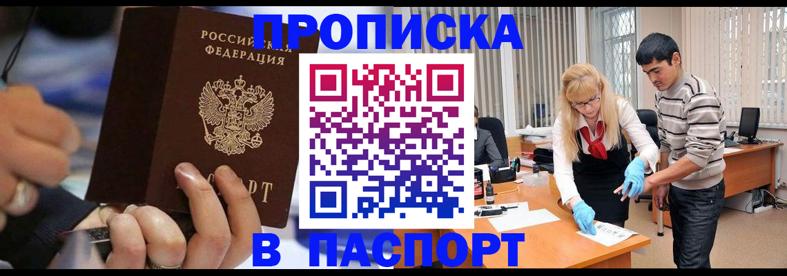 прописка паспорт в Скопине