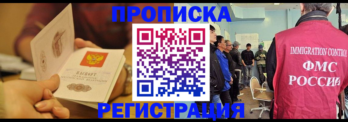прописка в Скопине